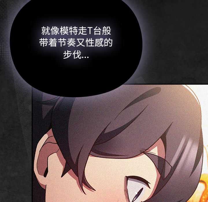 男人稀缺的异世界 - 第12話 - page 76