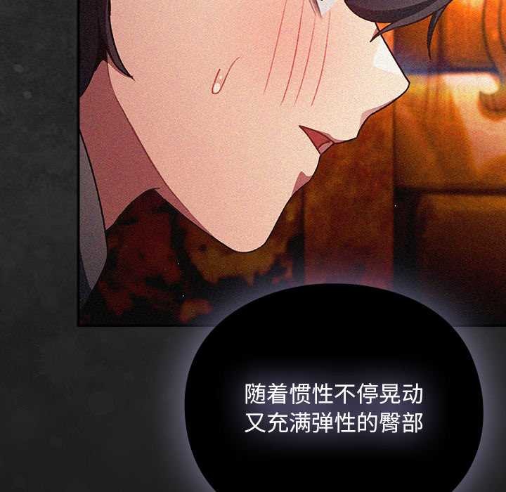 男人稀缺的异世界 - 第12話 - page 77