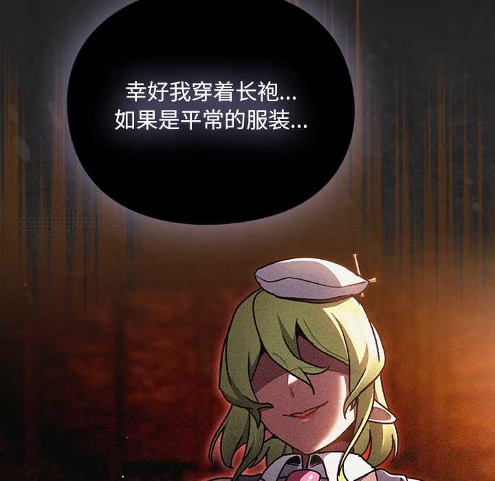 男人稀缺的异世界 - 第12話 - page 79