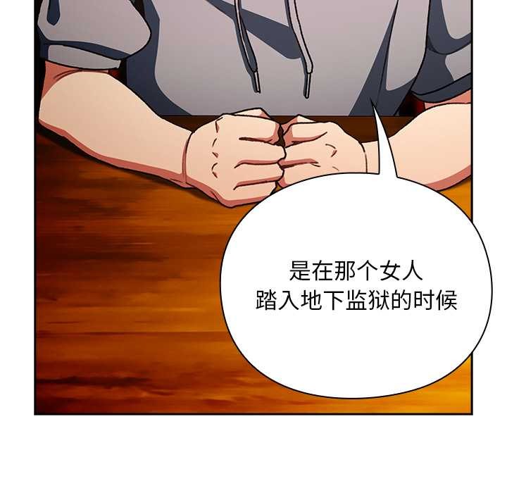 男人稀缺的异世界 - 第12話 - page 84