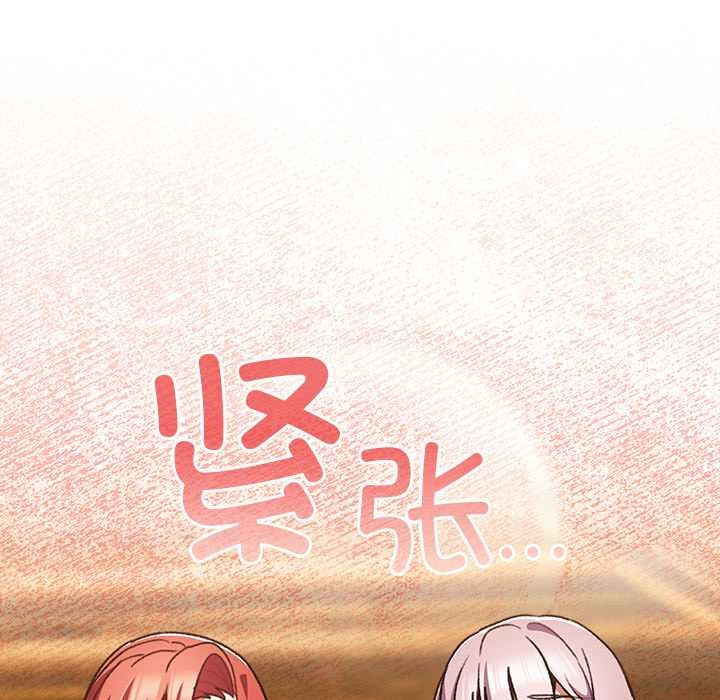 男人稀缺的异世界 - 第12話 - page 85