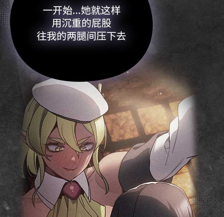 男人稀缺的异世界 - 第12話 - page 88