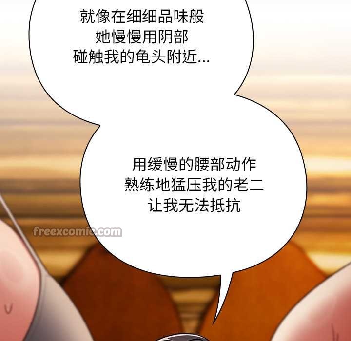 男人稀缺的异世界 - 第12話 - page 91