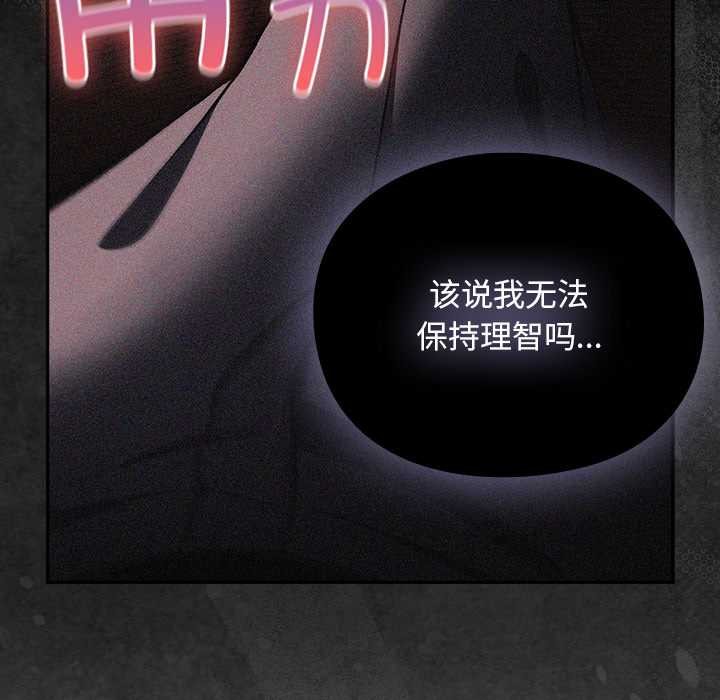 男人稀缺的异世界 - 第12話 - page 95