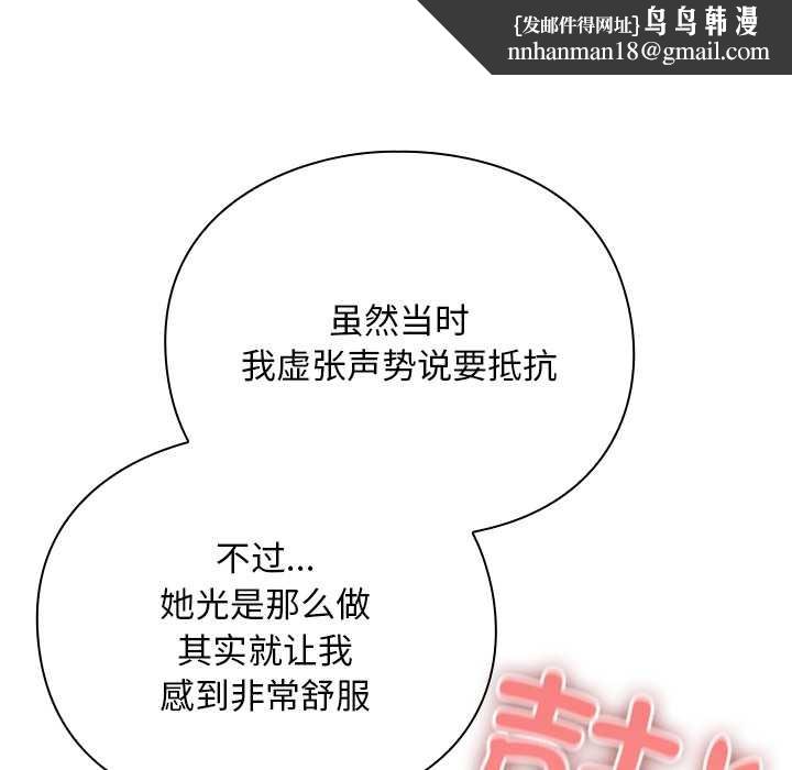 男人稀缺的异世界 - 第12話 - page 97