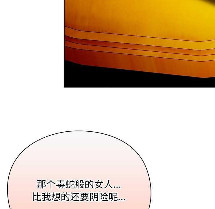 男人稀缺的异世界 - 第12話 - page 99