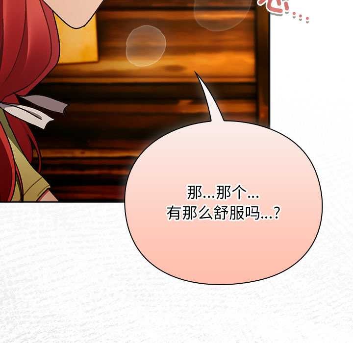 男人稀缺的异世界 - 第12話 - page 101