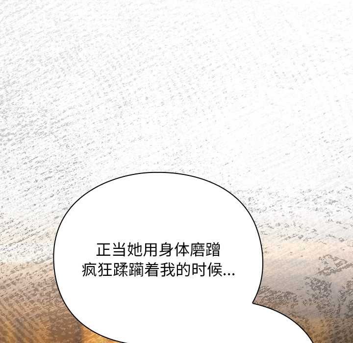 男人稀缺的异世界 - 第12話 - page 102