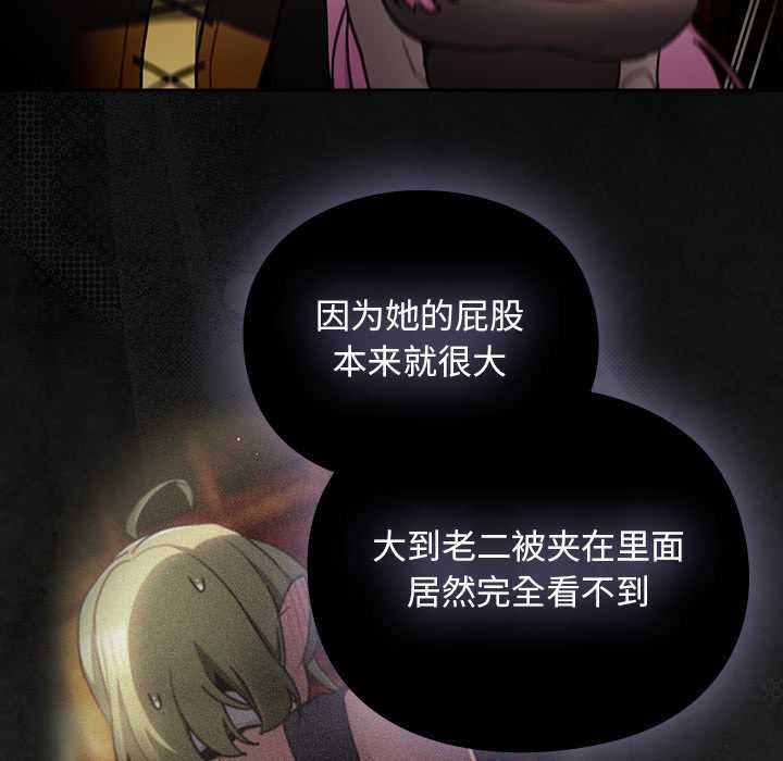 男人稀缺的异世界 - 第12話 - page 106