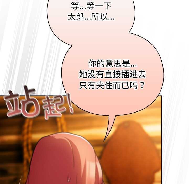 男人稀缺的异世界 - 第12話 - page 115
