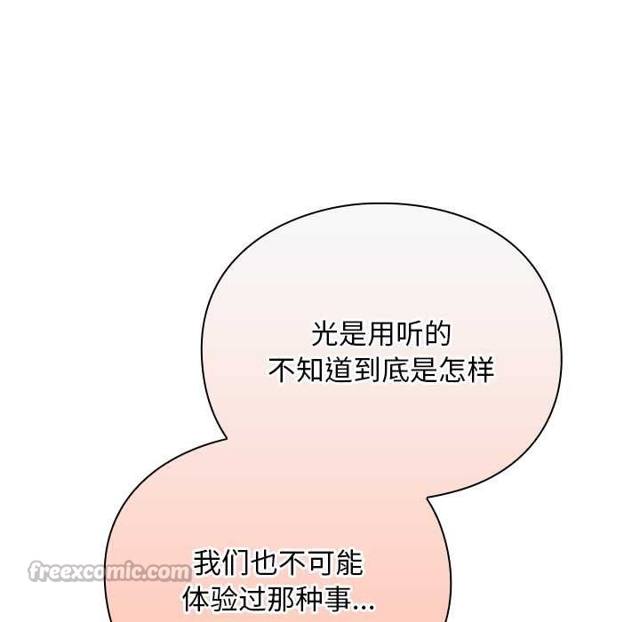 男人稀缺的异世界 - 第12話 - page 117