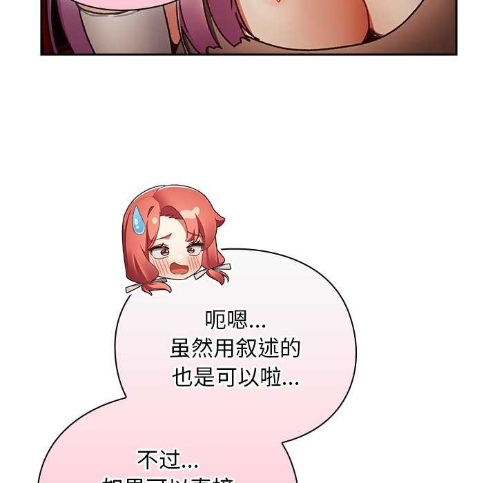 男人稀缺的异世界 - 第12話 - page 122