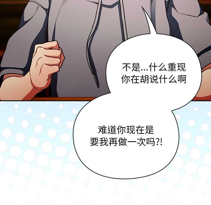 男人稀缺的异世界 - 第12話 - page 124