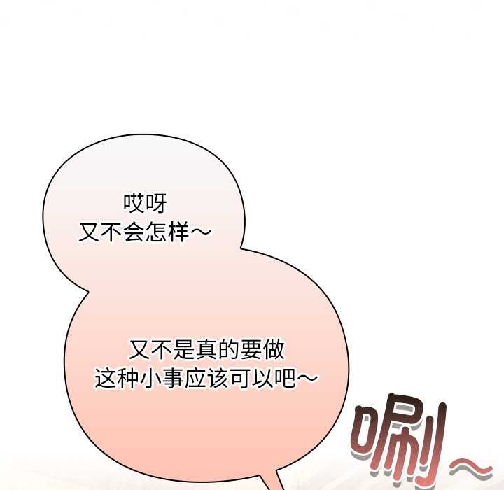 男人稀缺的异世界 - 第12話 - page 125