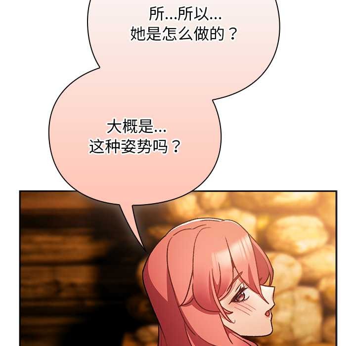 男人稀缺的异世界 - 第12話 - page 128
