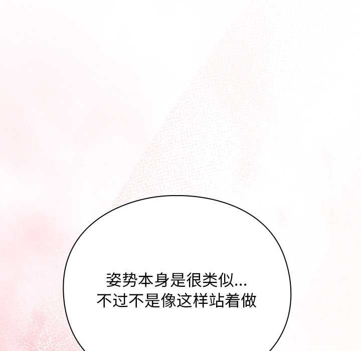男人稀缺的异世界 - 第12話 - page 135