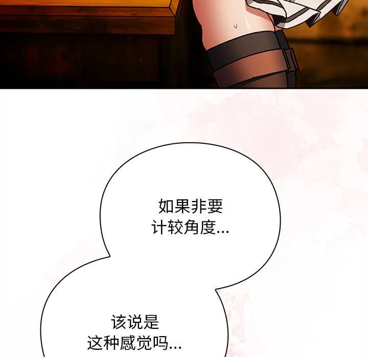 男人稀缺的异世界 - 第12話 - page 137