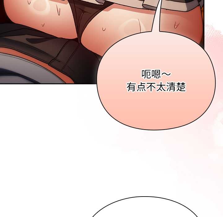 男人稀缺的异世界 - 第12話 - page 139