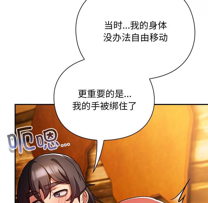 男人稀缺的异世界 - 第12話 - page 140