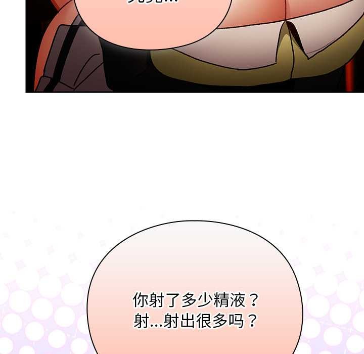 男人稀缺的异世界 - 第12話 - page 142