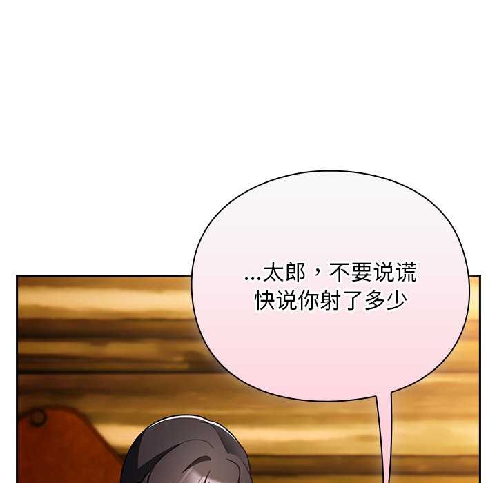 男人稀缺的异世界 - 第12話 - page 147