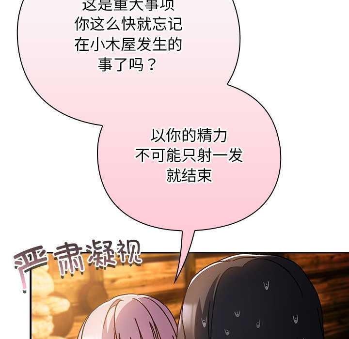 男人稀缺的异世界 - 第12話 - page 152