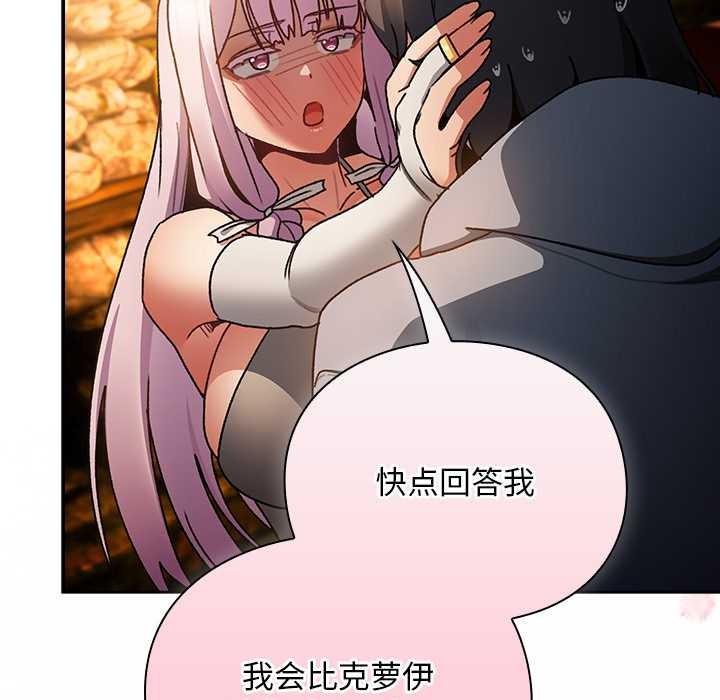 男人稀缺的异世界 - 第12話 - page 153