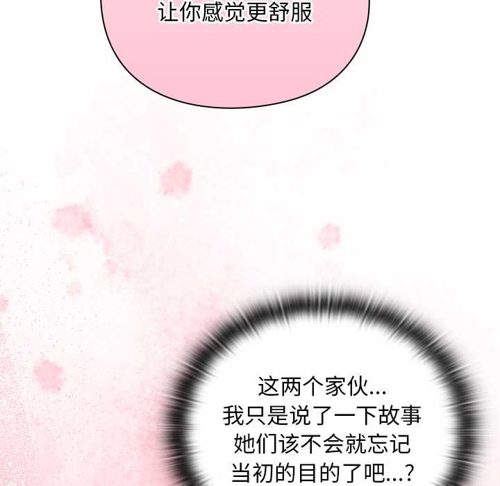 男人稀缺的异世界 - 第12話 - page 154