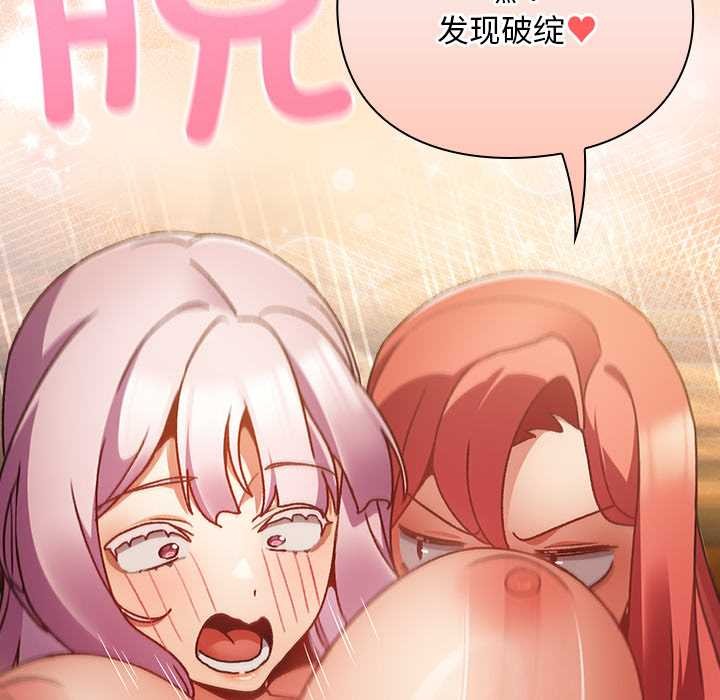男人稀缺的异世界 - 第12話 - page 161