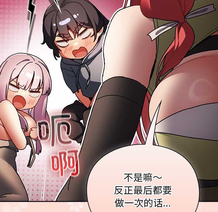 男人稀缺的异世界 - 第12話 - page 168