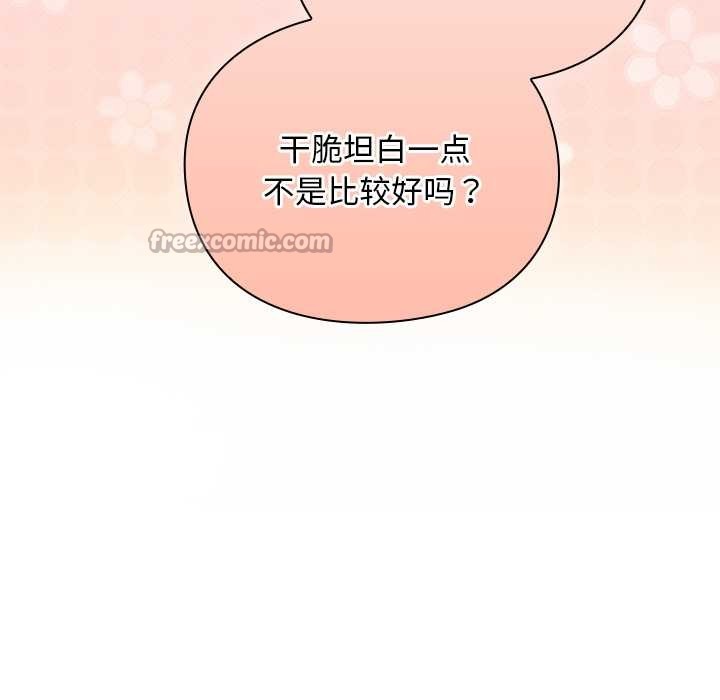 男人稀缺的异世界 - 第12話 - page 169