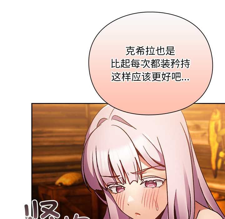 男人稀缺的异世界 - 第12話 - page 170