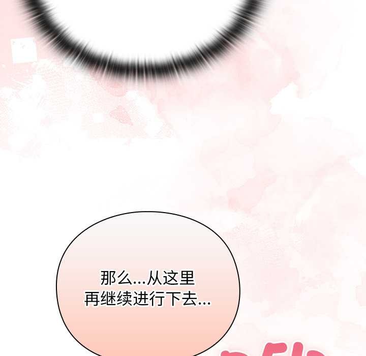 男人稀缺的异世界 - 第12話 - page 172