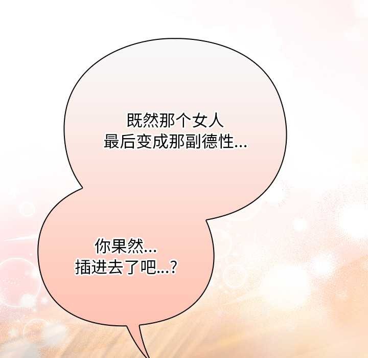 男人稀缺的异世界 - 第12話 - page 175