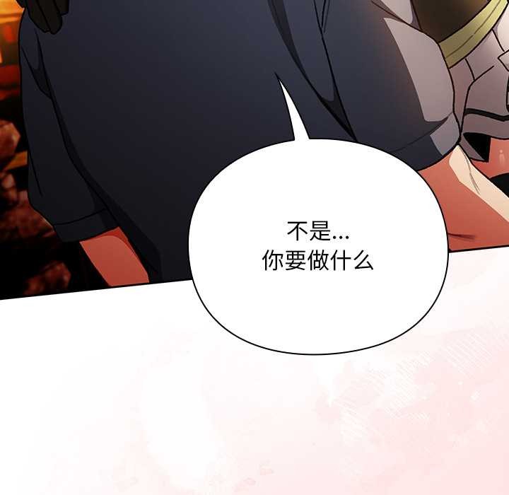 男人稀缺的异世界 - 第12話 - page 177