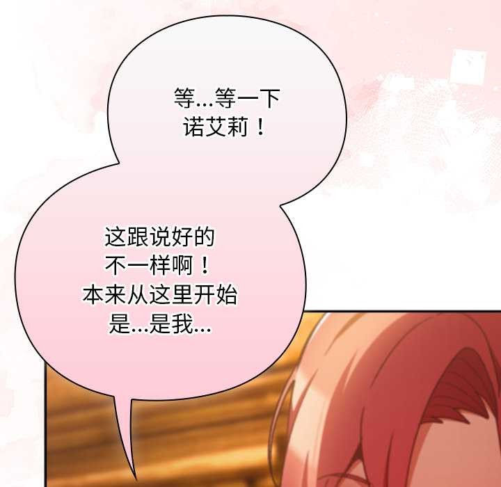 男人稀缺的异世界 - 第12話 - page 178