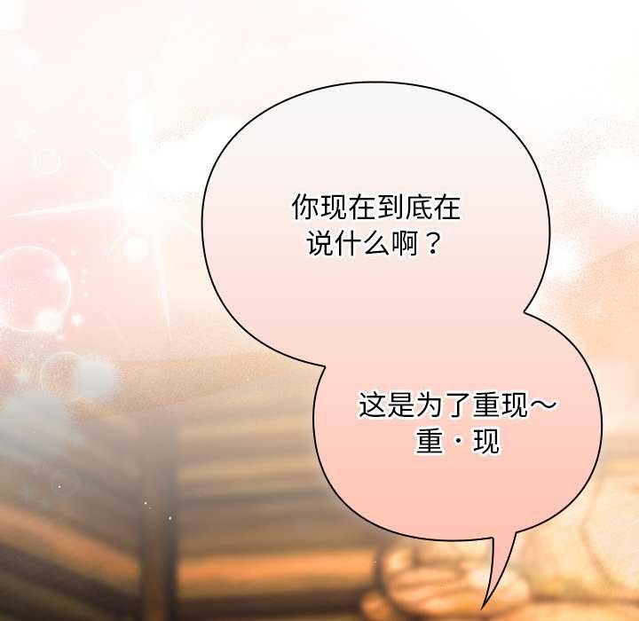 男人稀缺的异世界 - 第12話 - page 181