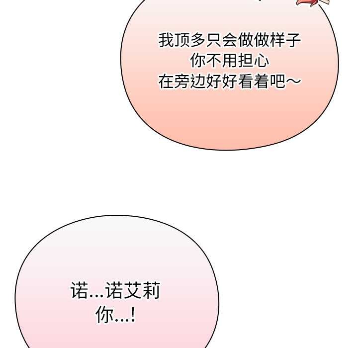 男人稀缺的异世界 - 第12話 - page 184