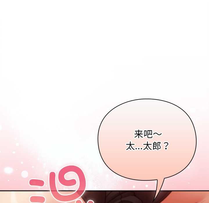 男人稀缺的异世界 - 第12話 - page 187