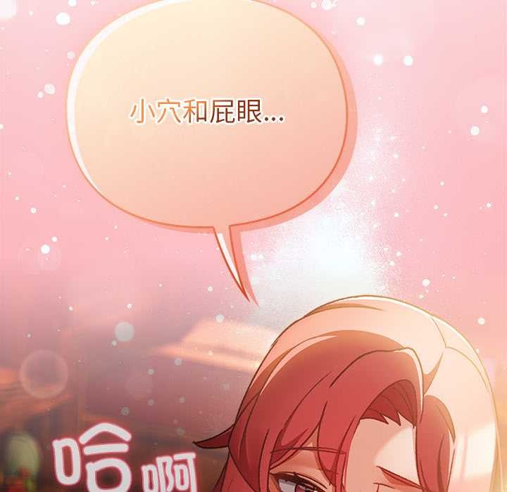 男人稀缺的异世界 - 第12話 - page 189