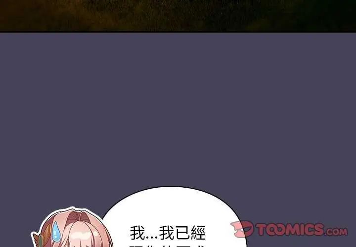 男人稀缺的异世界 - 第39話 - page 4