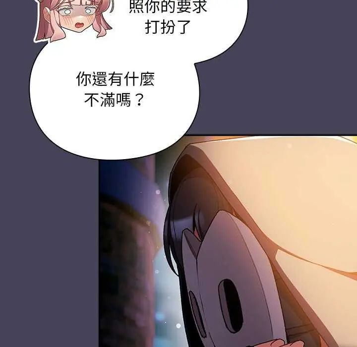 男人稀缺的异世界 - 第39話 - page 5