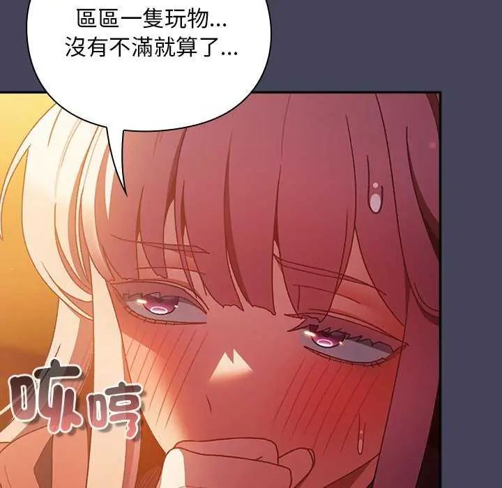 男人稀缺的异世界 - 第39話 - page 11