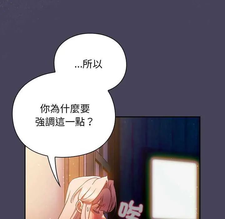 男人稀缺的异世界 - 第39話 - page 24