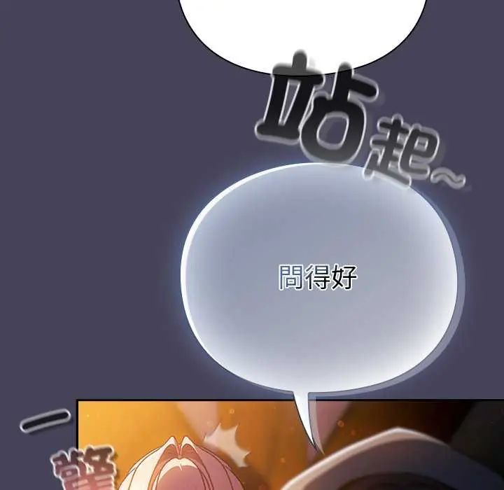 男人稀缺的异世界 - 第39話 - page 28