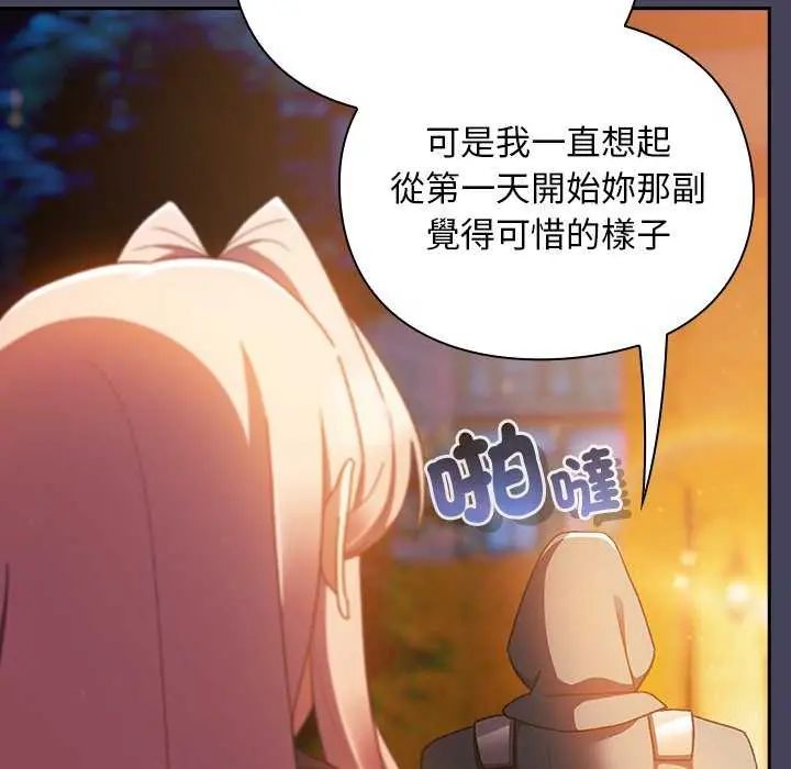 男人稀缺的异世界 - 第39話 - page 31