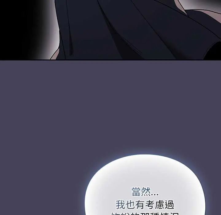 男人稀缺的异世界 - 第39話 - page 46