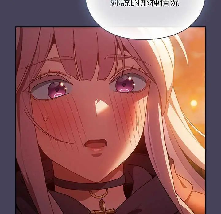 男人稀缺的异世界 - 第39話 - page 47