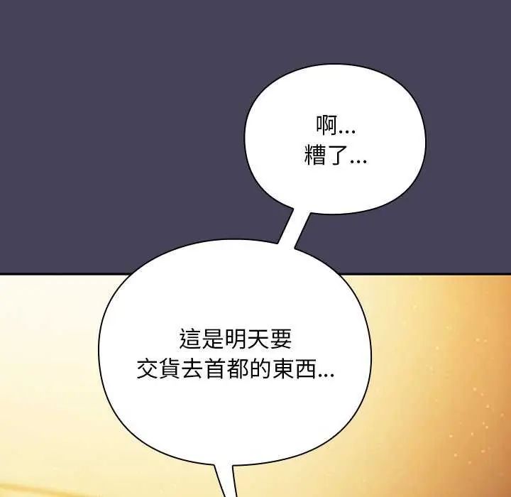 男人稀缺的异世界 - 第39話 - page 59
