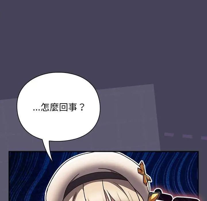 男人稀缺的异世界 - 第39話 - page 73